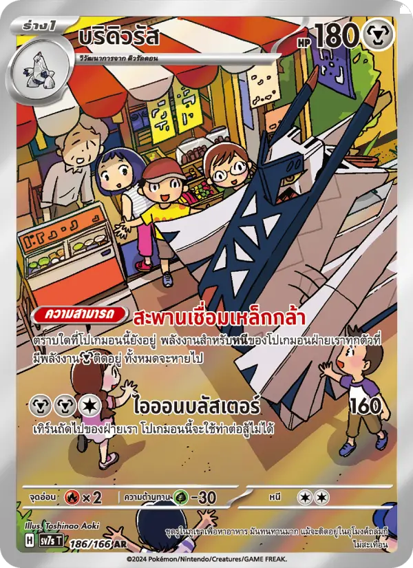 บริดิวรัส card image