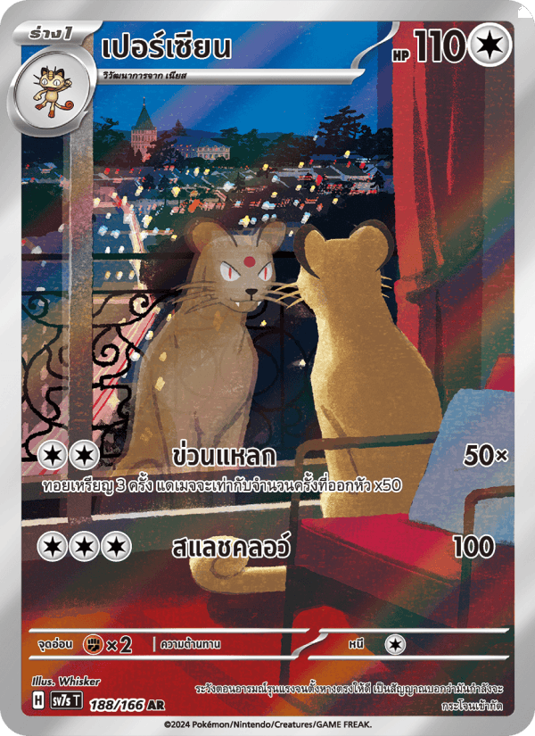 เปอร์เซียน