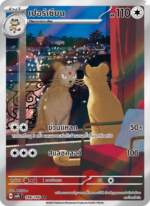 เปอร์เซียน card image