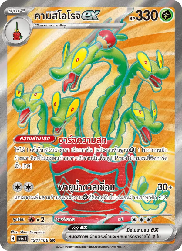 คามิสึโอโรจิex card image