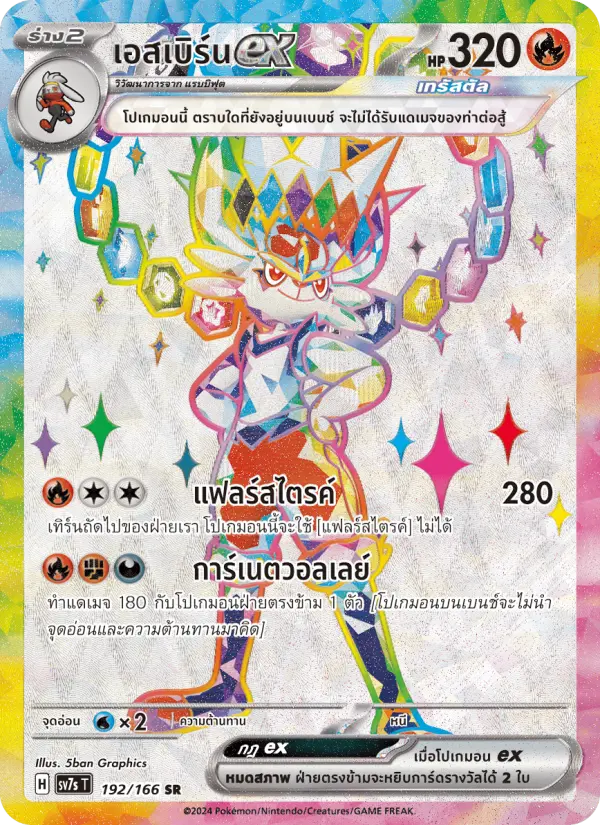 เอสเบิร์นex card image