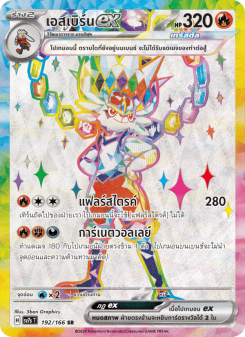 เอสเบิร์นex