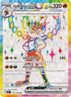 เอสเบิร์นex