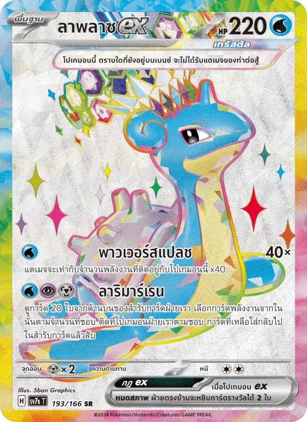 ลาพลาซex card image