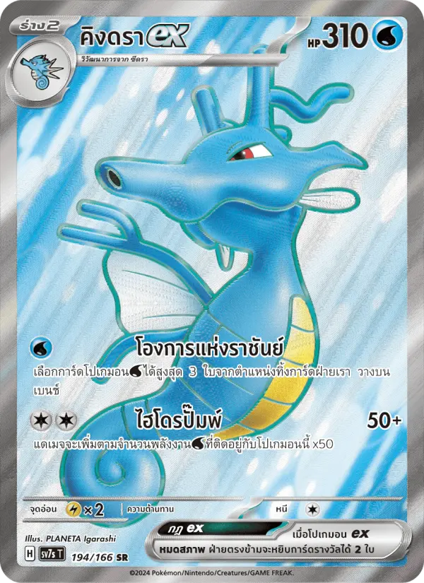 คิงดราex card image