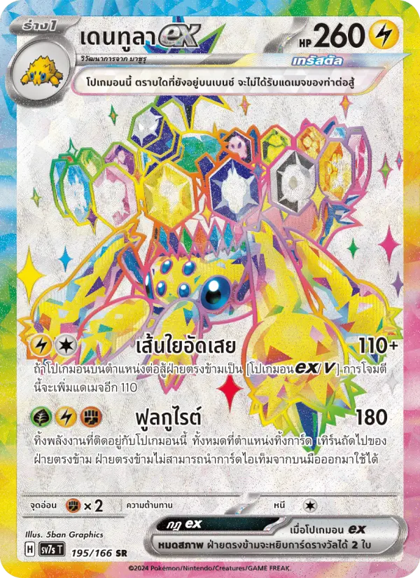 เดนทูลาex card image