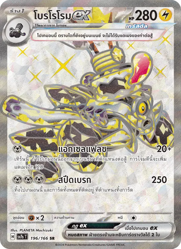 โบรโรโรมex card image