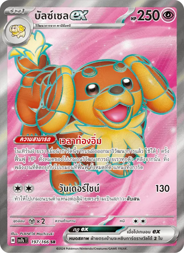 บัลซ์เซลex card image