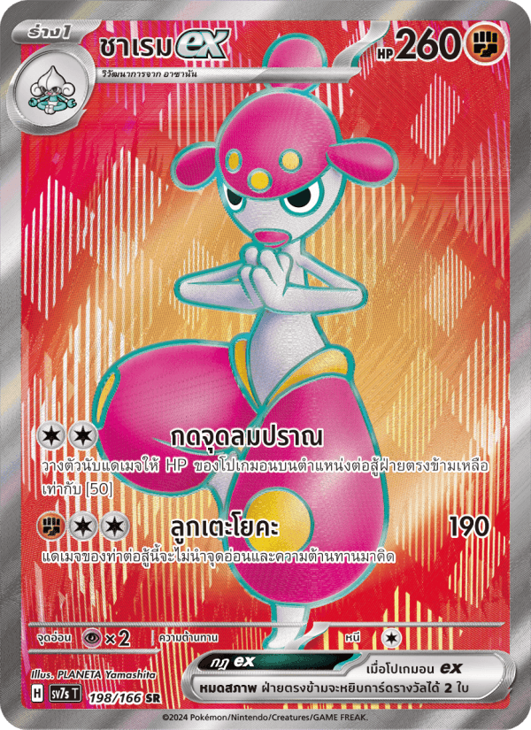 ชาเรมex