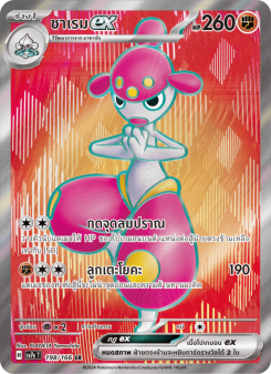 ชาเรมex