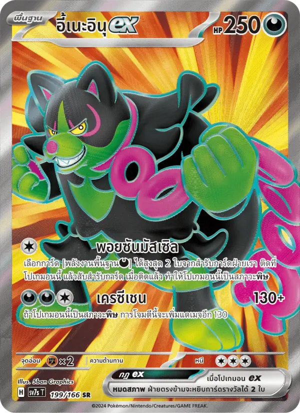 อี้เนะอินุex card image