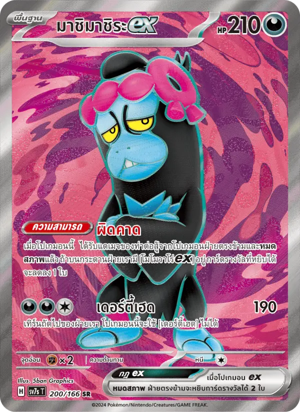 มาชิมาชิระex card image