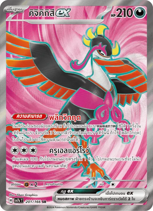 คิจิคิกิสึex card image