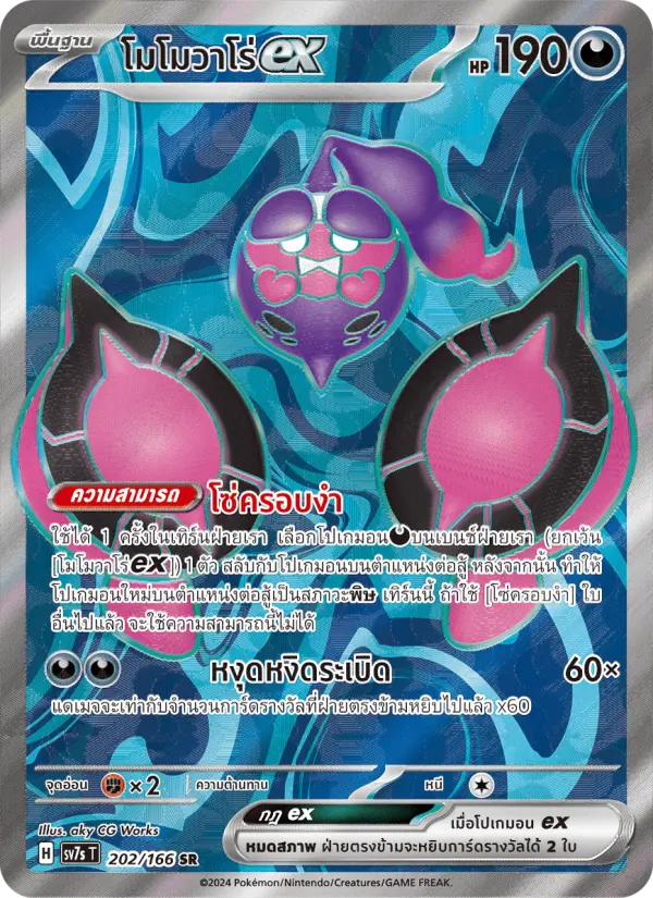 โมโมวาโร่ex card image