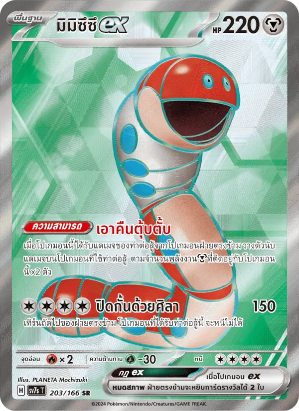 มิมิซึซึex card image