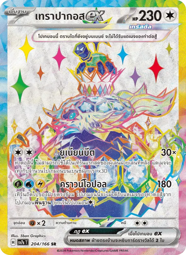 เทราปากอสex card image