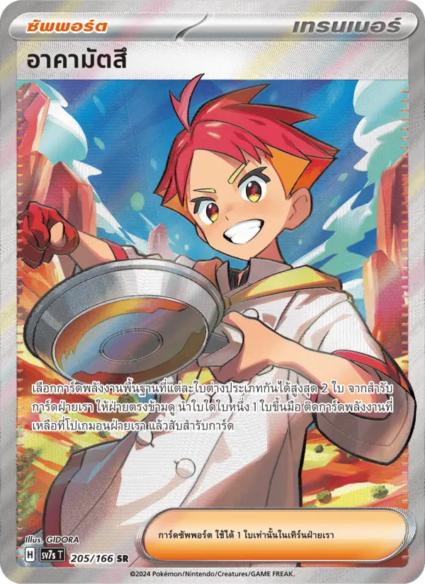 อาคามัตสึ card image