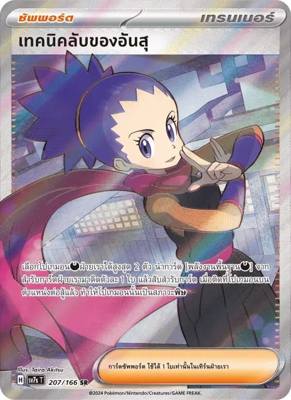 เทคนิคลับของอันสุ card image