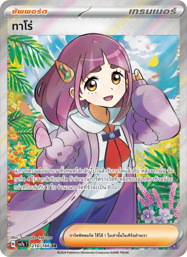 ทาโร่ card image