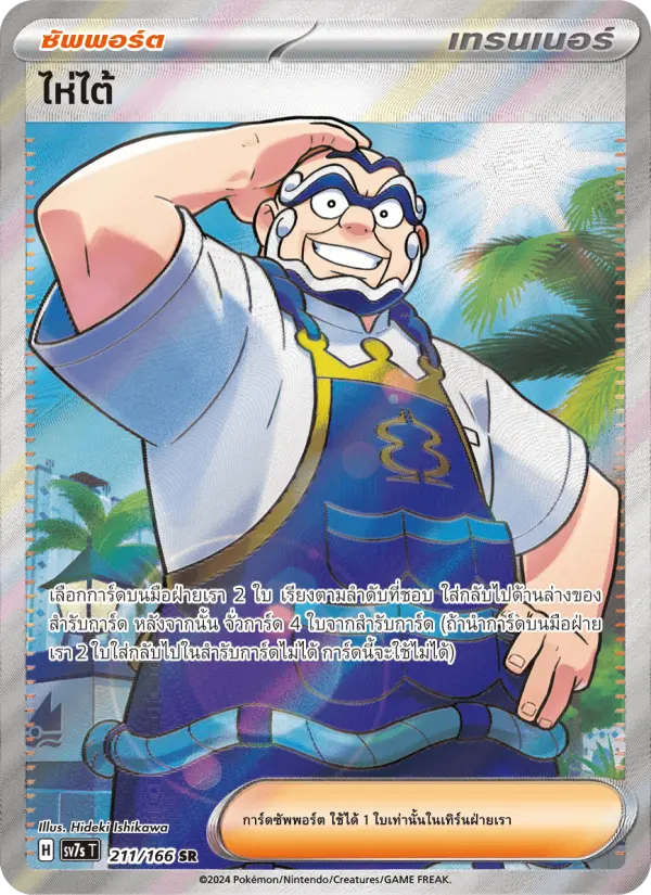 ไห่ไต้ card image