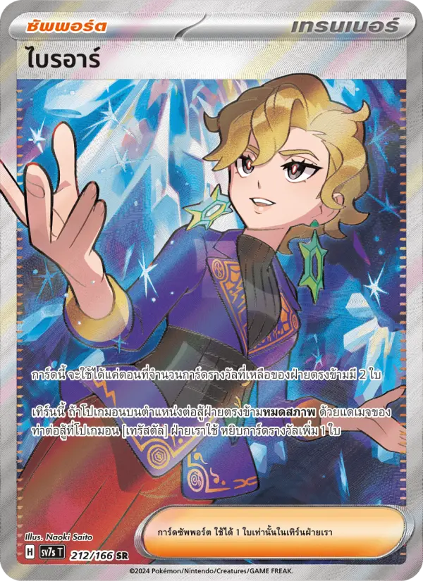 ไบรอาร์ card image