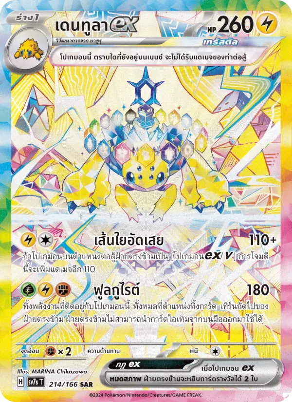 เดนทูลาex card image