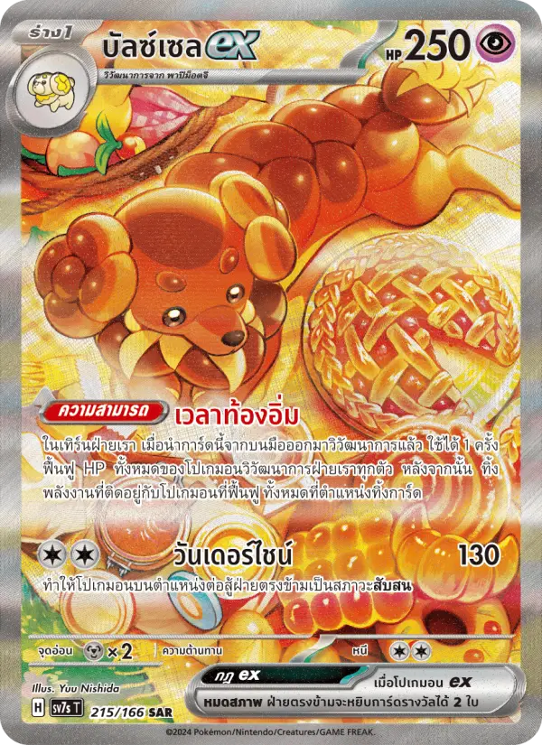 บัลซ์เซลex card image