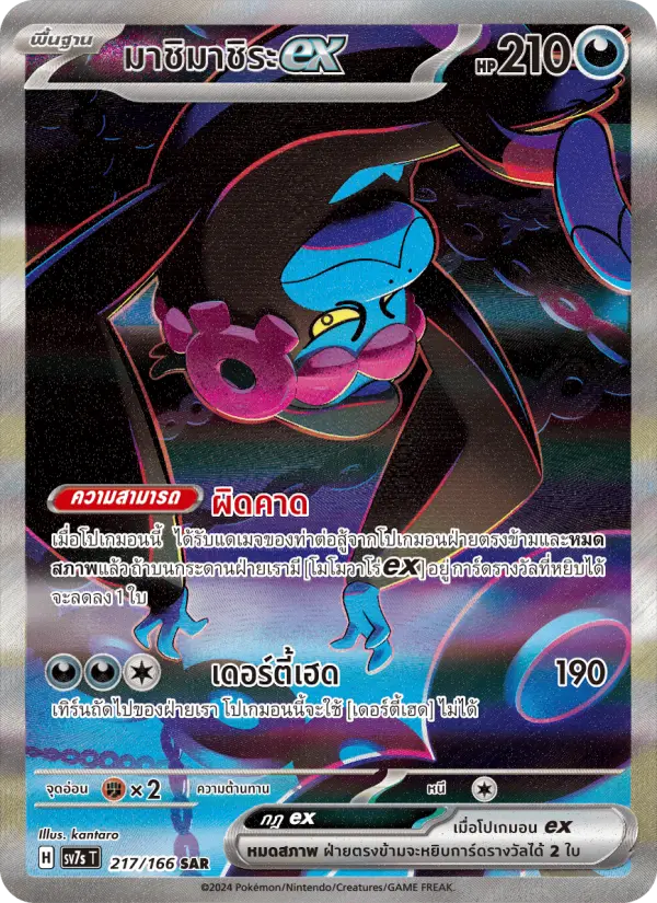 มาชิมาชิระex card image