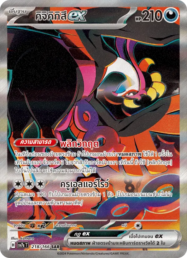 คิจิคิกิสึex card image