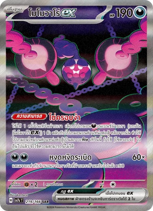 โมโมวาโร่ex card image