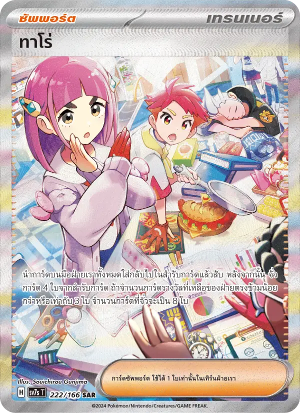 ทาโร่ card image