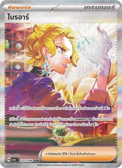 ไบรอาร์