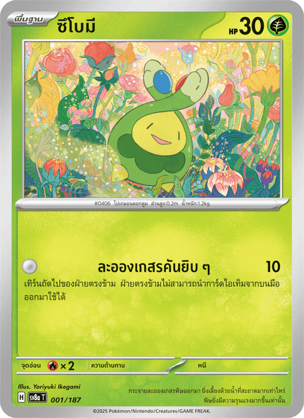 ซึโบมี