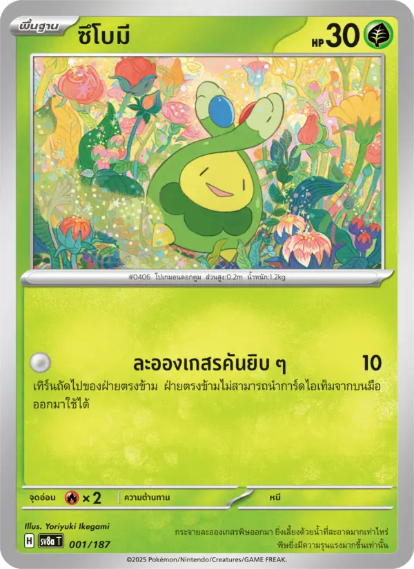 ซึโบมี card image