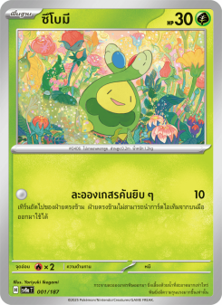 ซึโบมี