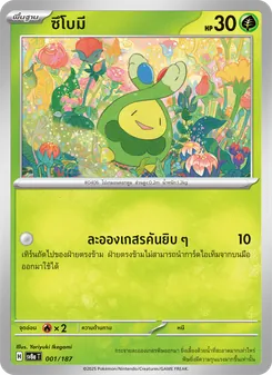 ซึโบมี