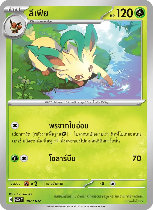 ลีเฟีย card image
