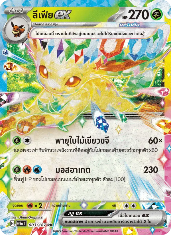 ลีเฟียex card image