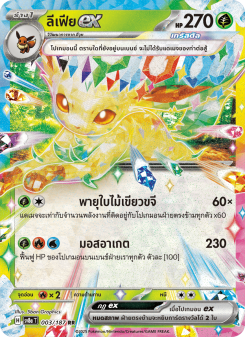 ลีเฟียex