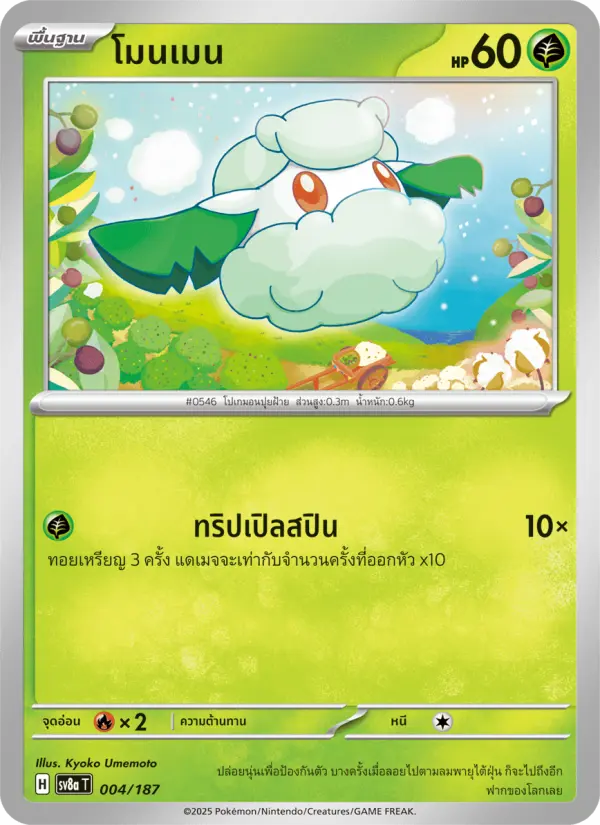 โมนเมน card image