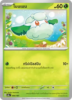 โมนเมน