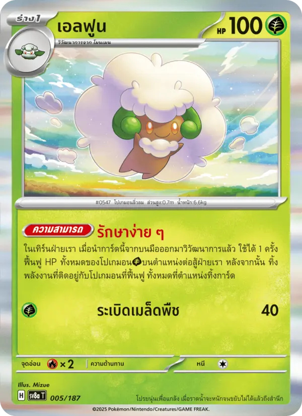 เอลฟูน card image