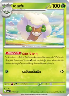 เอลฟูน