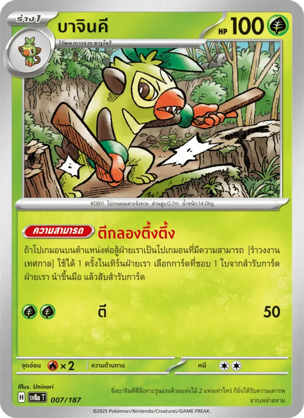 บาจินคี card image
