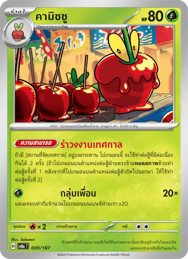 คามิชชู card image