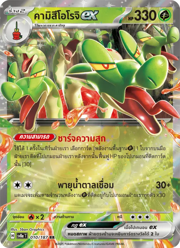 คามิสึโอโรจิex card image