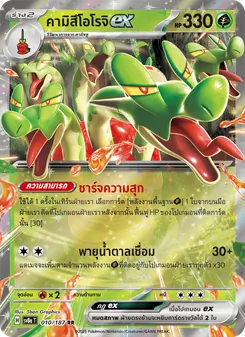 คามิสึโอโรจิex
