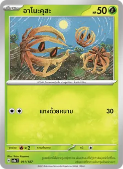 อาโนะคุสะ