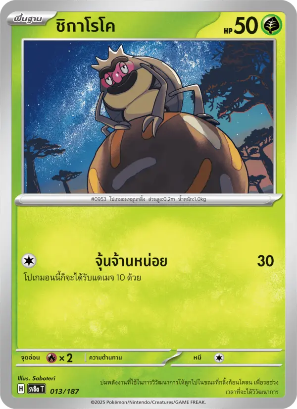 ชิกาโรโค card image