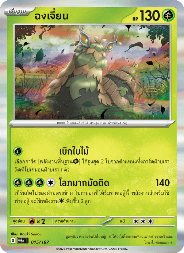 ฉงเจี่ยน